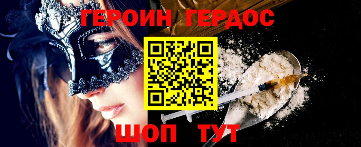 ГЕРОИН VHQ Озёры
