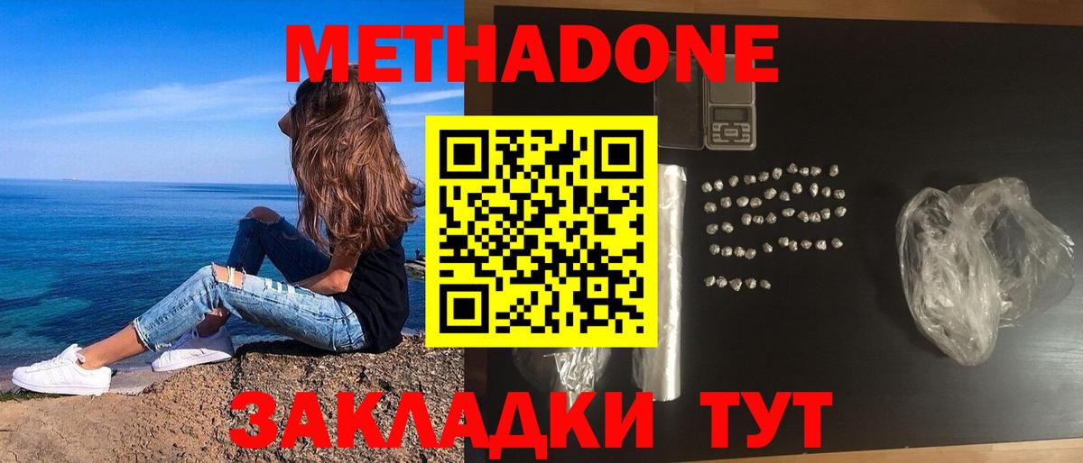 Метадон VHQ  Вход с VPN  Озёры 